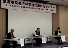 2023年度生涯現役社会の実現に向けたセミナーに登壇しました。